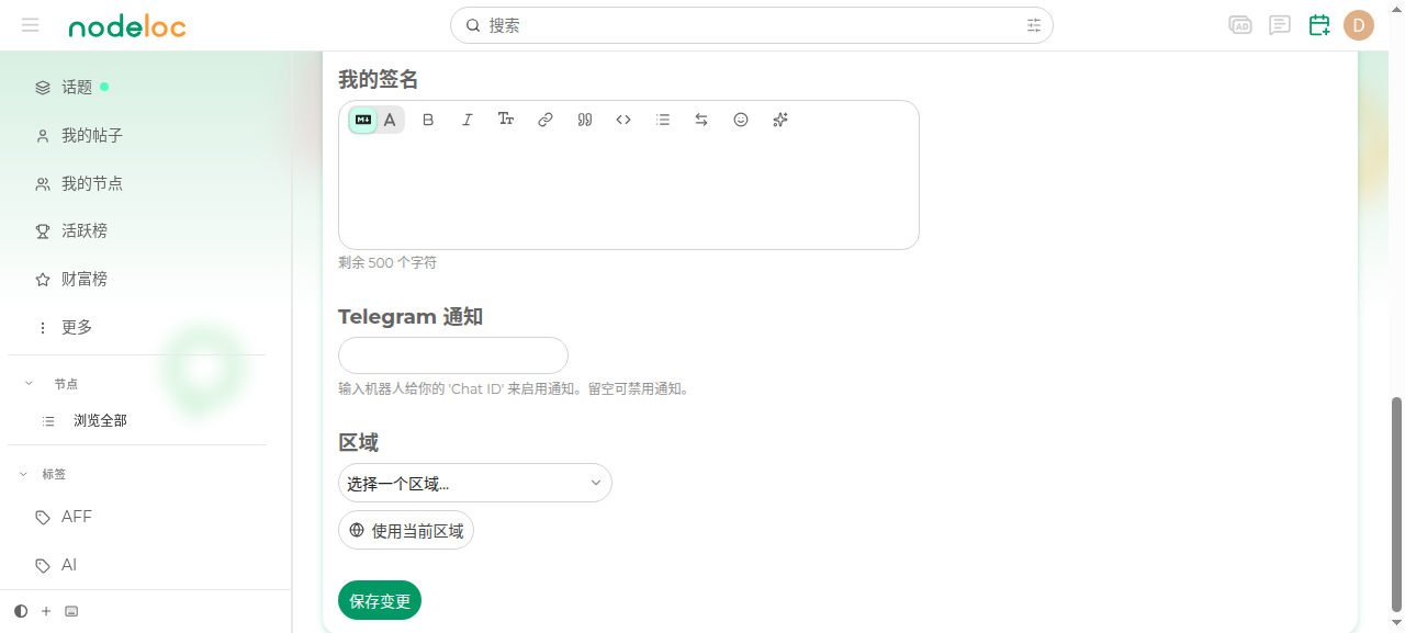 偏好设置中的 Telegram 通知字段