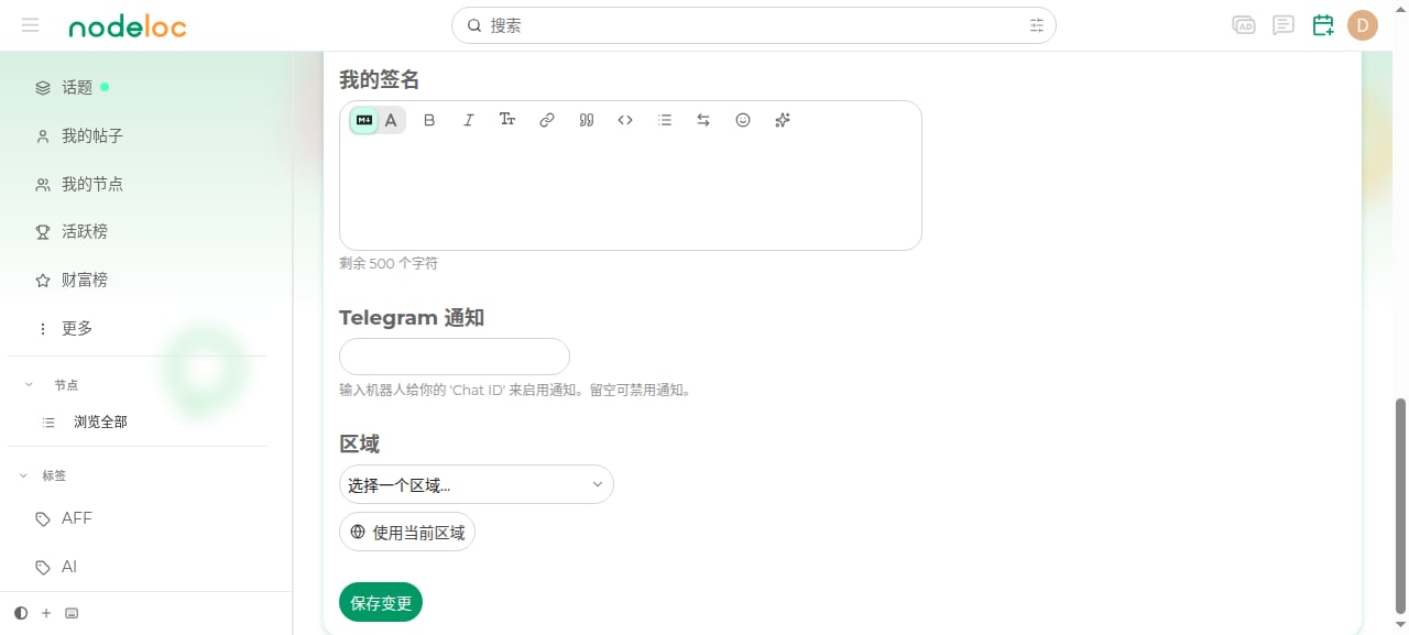 偏好设置中的 Telegram 通知字段