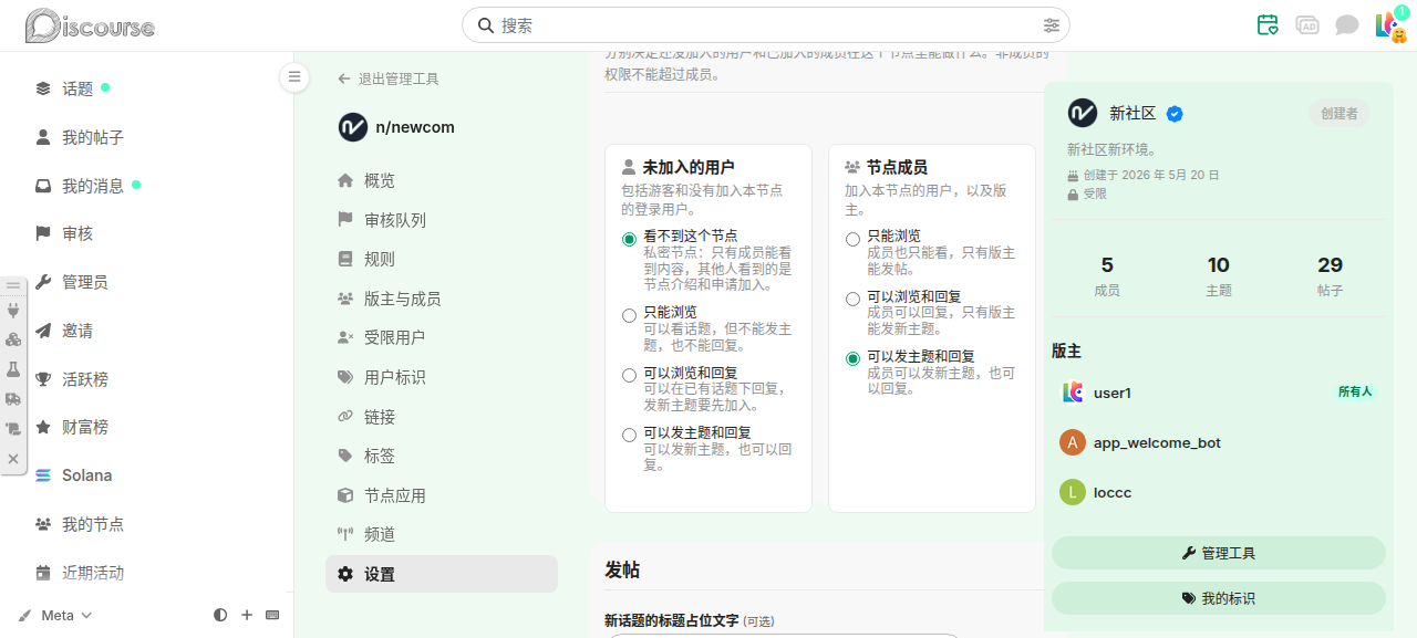 设置——准入与发帖