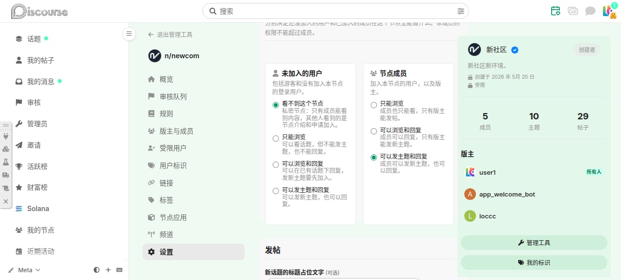 设置——准入与发帖