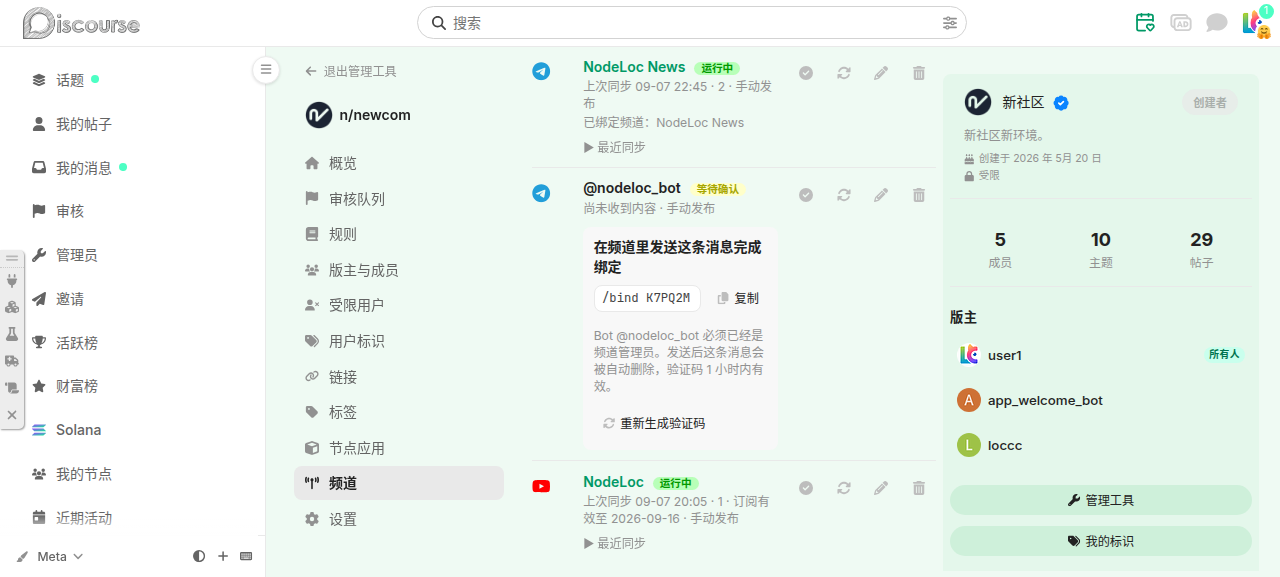 Telegram 频道绑定