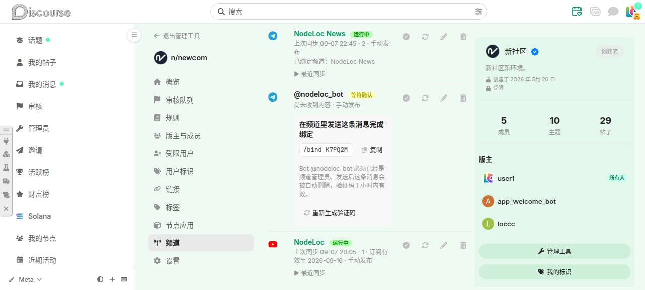 Telegram 频道绑定