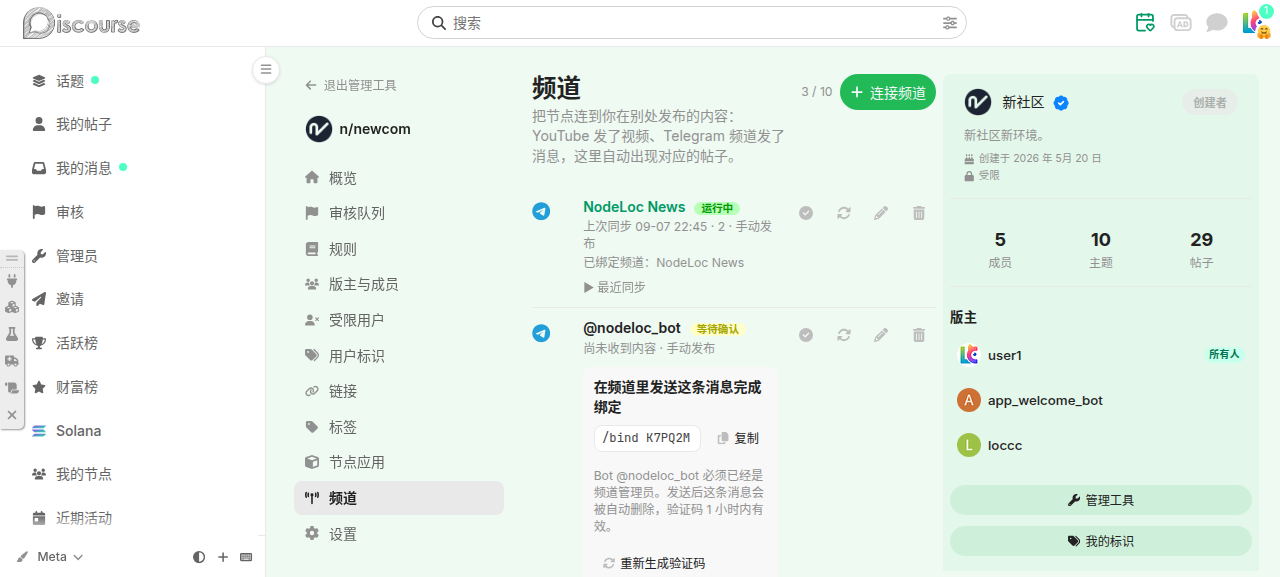 管理工具——频道