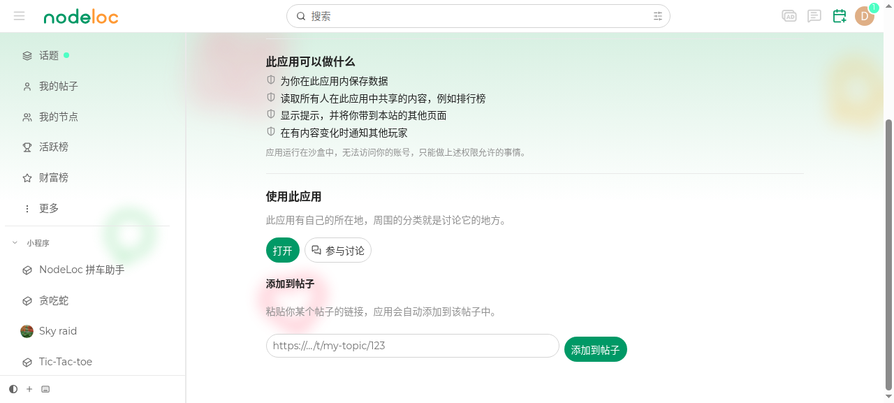 把小程序添加到自己的帖子