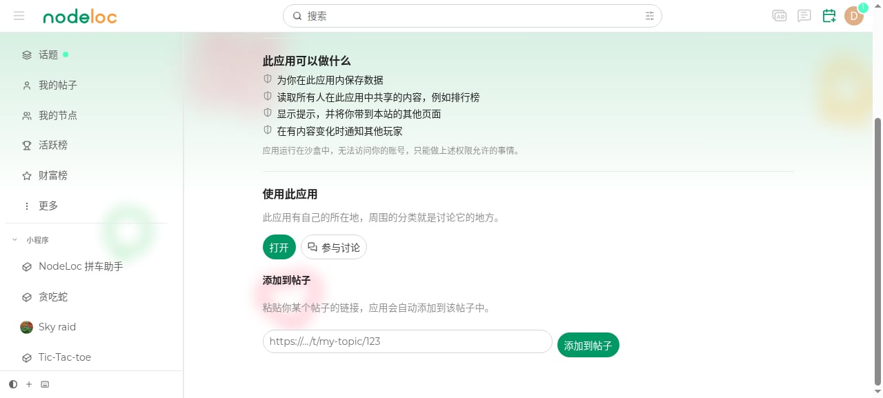 把小程序添加到自己的帖子