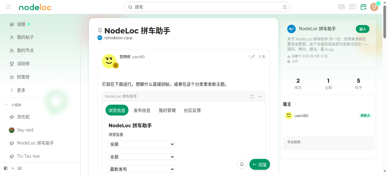 使用原生组件构建的拼车助手小程序