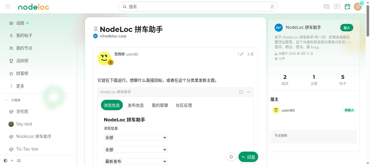 使用原生组件构建的拼车助手小程序