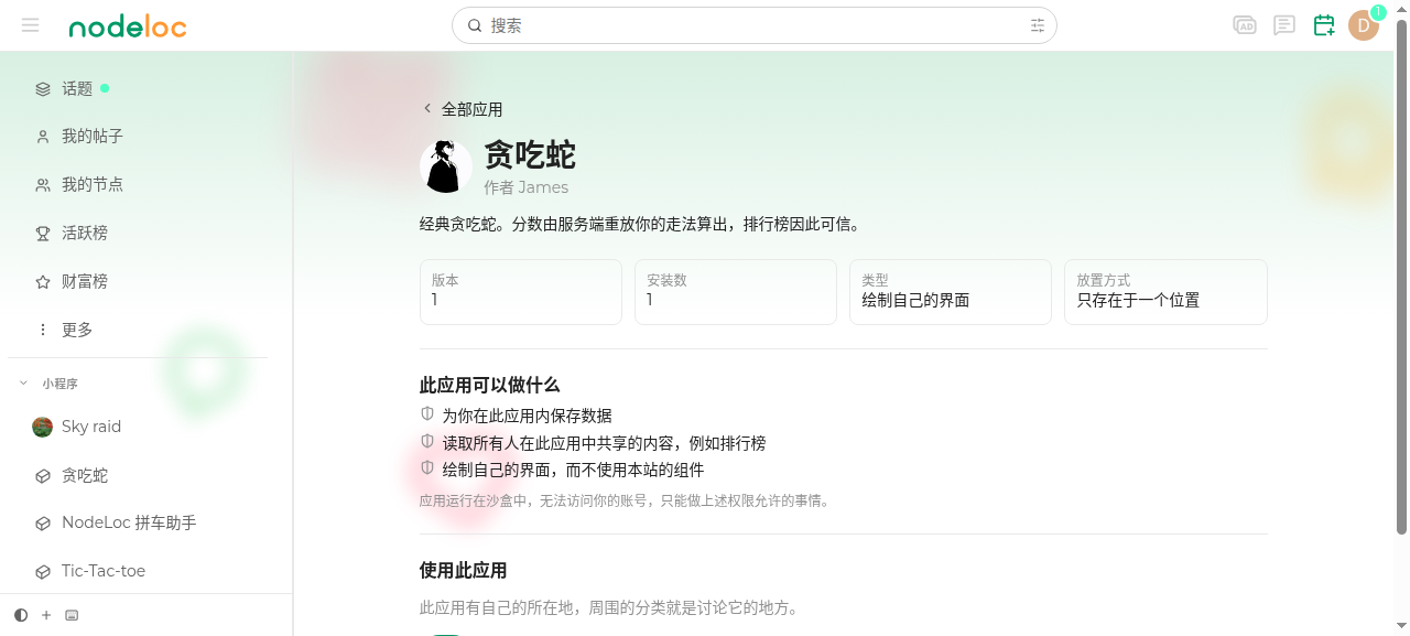 小程序详情页展示权限清单