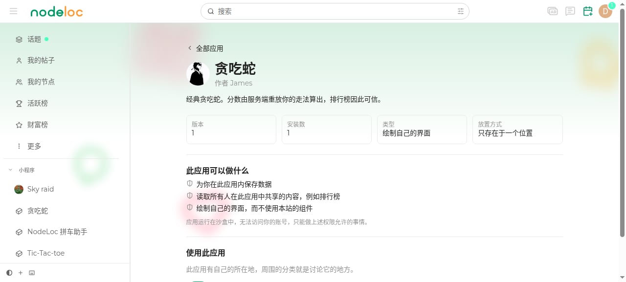 小程序详情页展示权限清单
