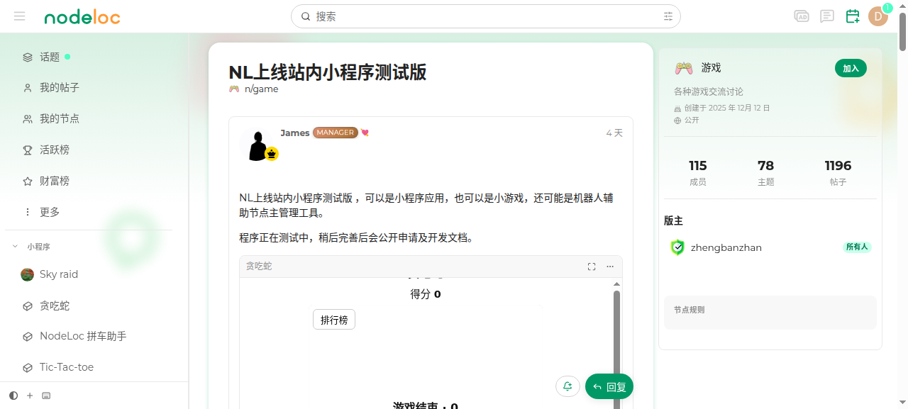 运行在帖子里的贪吃蛇小程序与排行榜