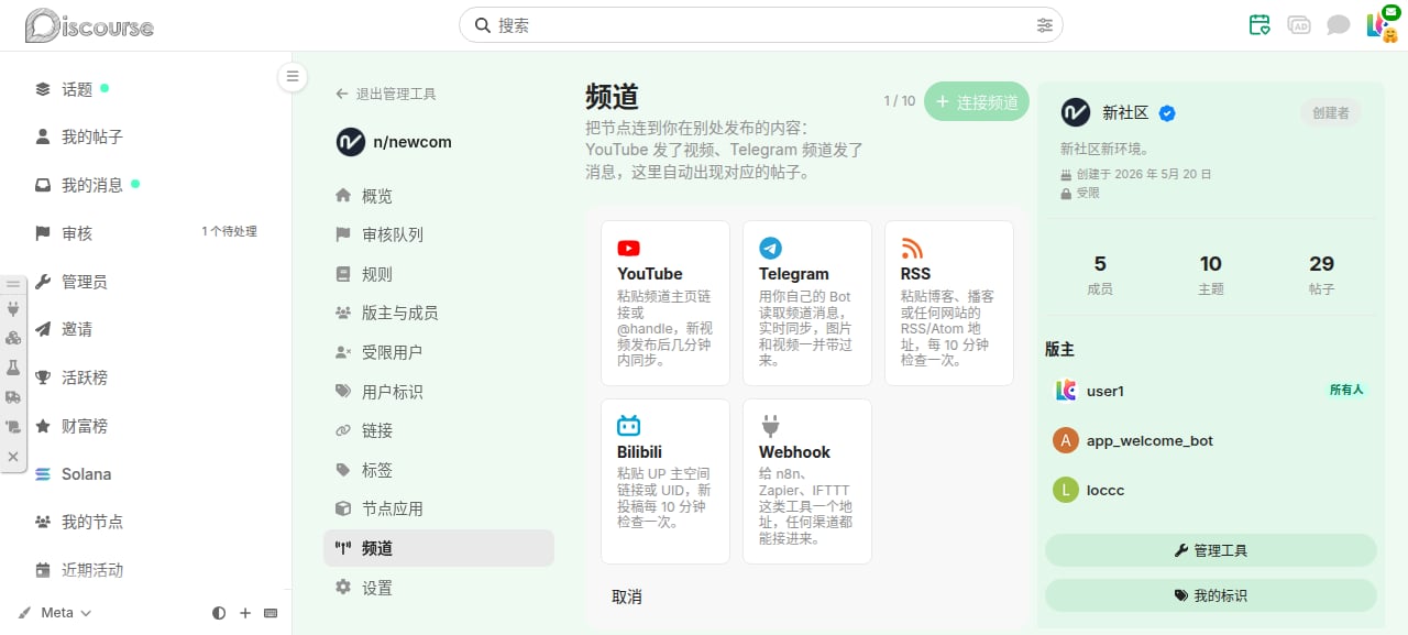 连接频道——选择类型