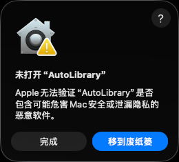 macOS GateKeeper 无法验证开发者