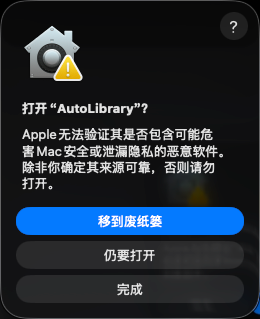 macOS 再次确认打开