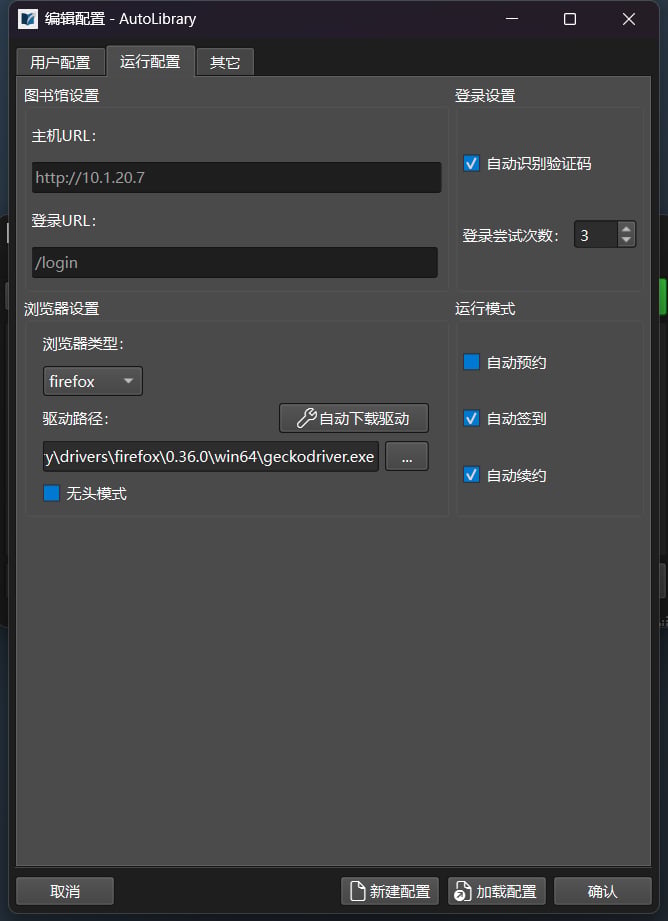 配置窗口-运行配置