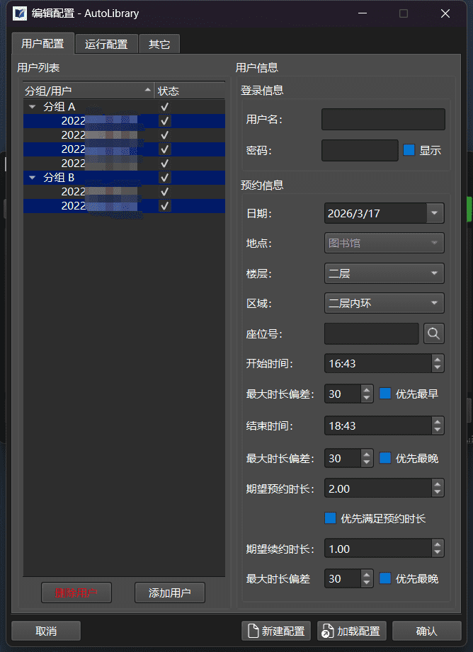 配置窗口-用户配置