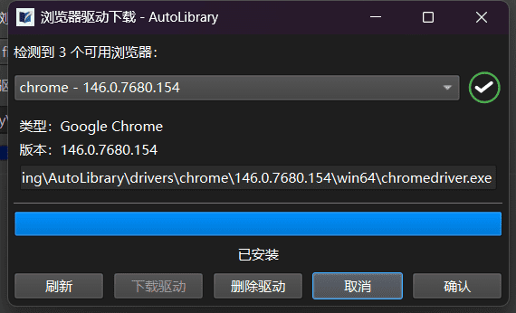 浏览器驱动下载完成