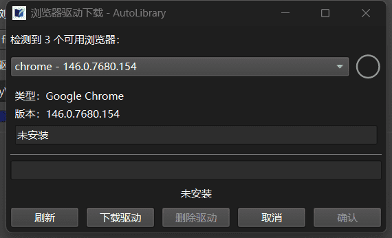 浏览器驱动自动下载窗口