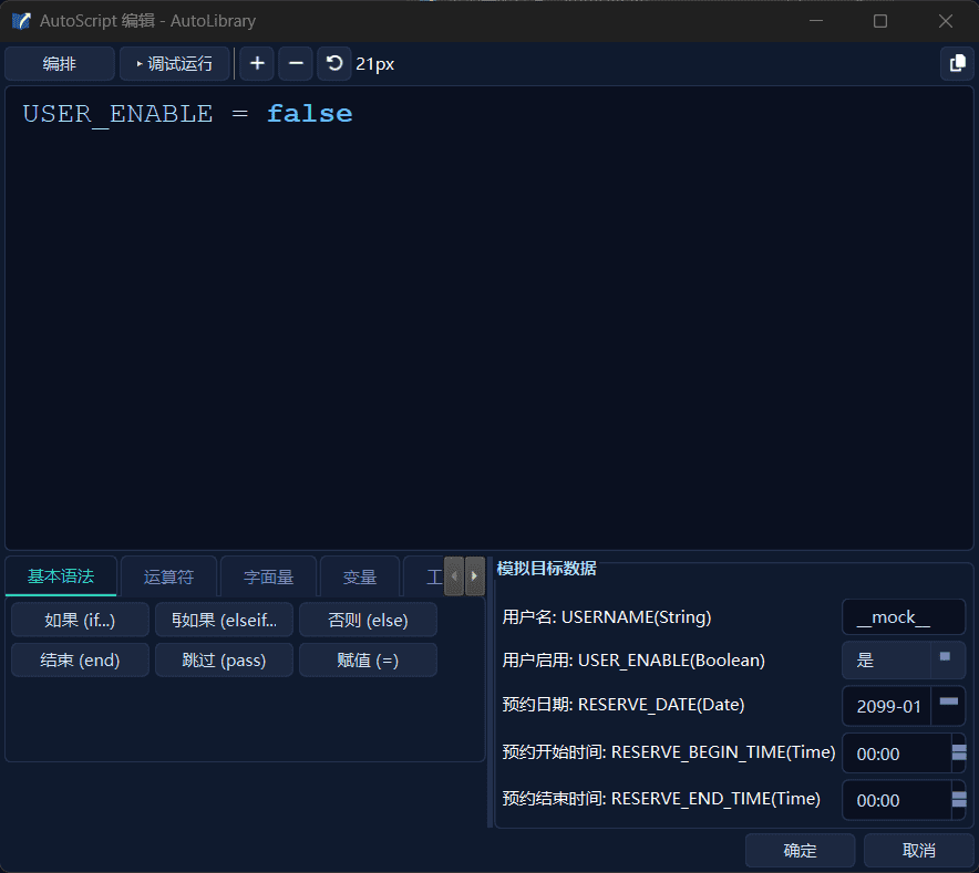 AutoScript 代码编辑器