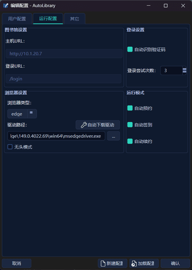 配置窗口-运行配置