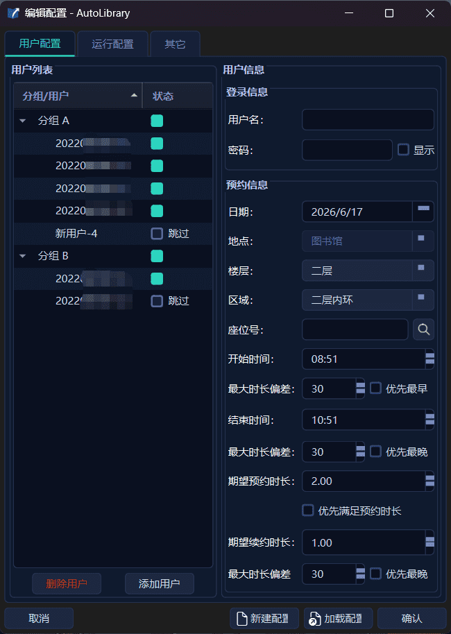 配置窗口-用户配置