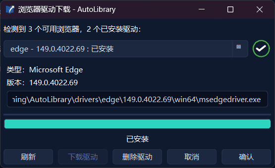 浏览器驱动下载完成