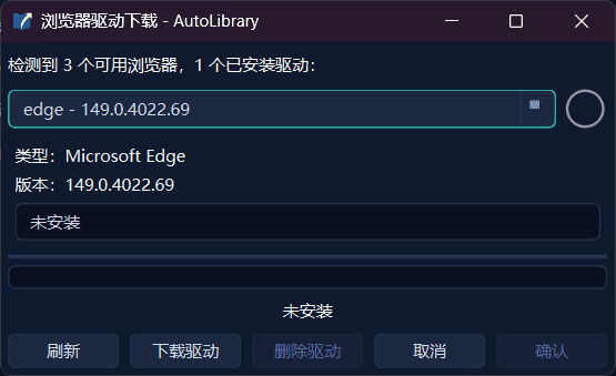 浏览器驱动自动下载窗口