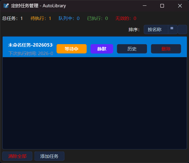 定时任务右键编辑菜单