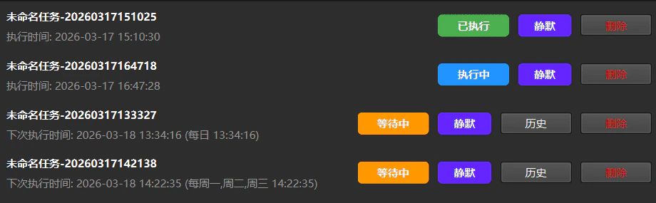 功能介绍-定时任务