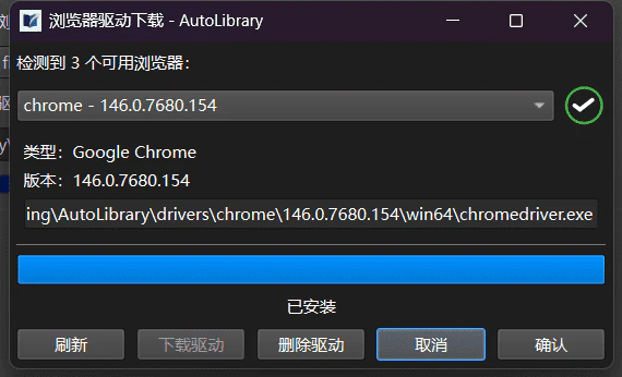 浏览器驱动下载完成
