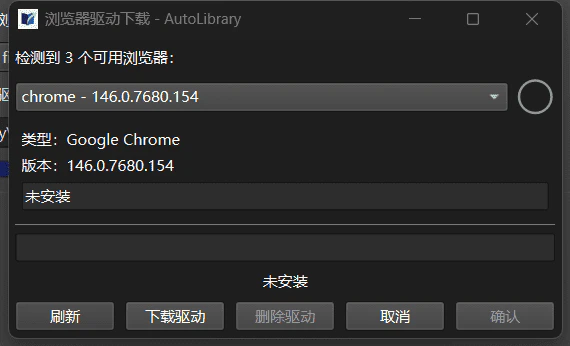 浏览器驱动自动下载窗口
