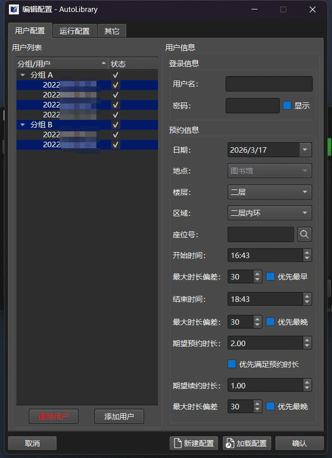 配置窗口-用户配置