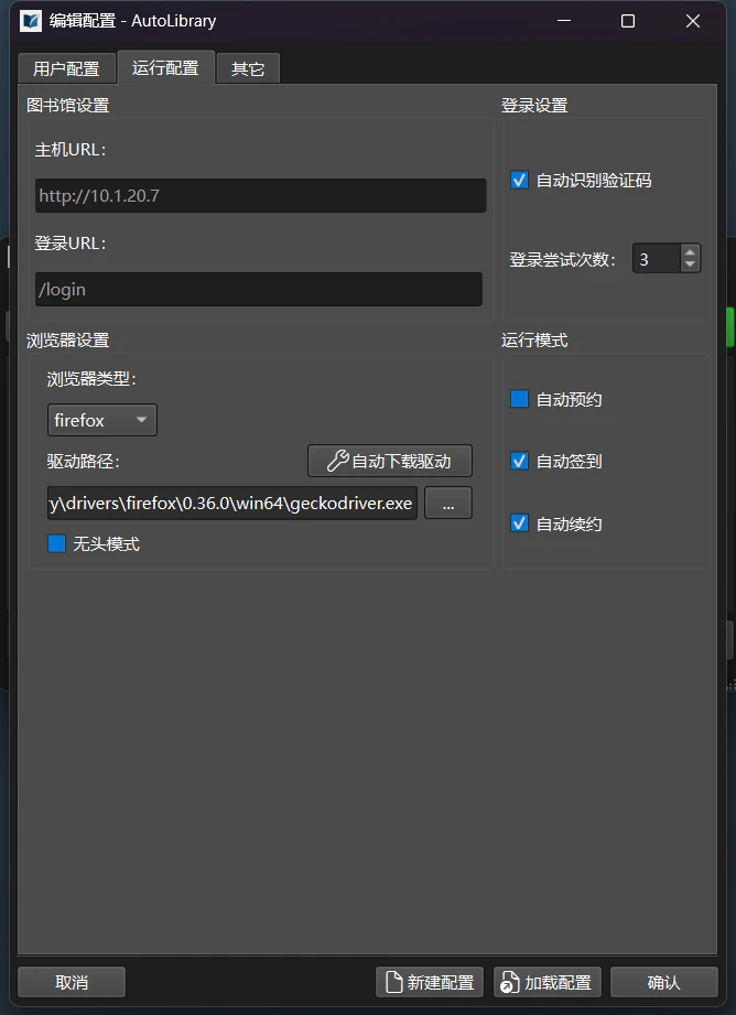 配置窗口-运行配置