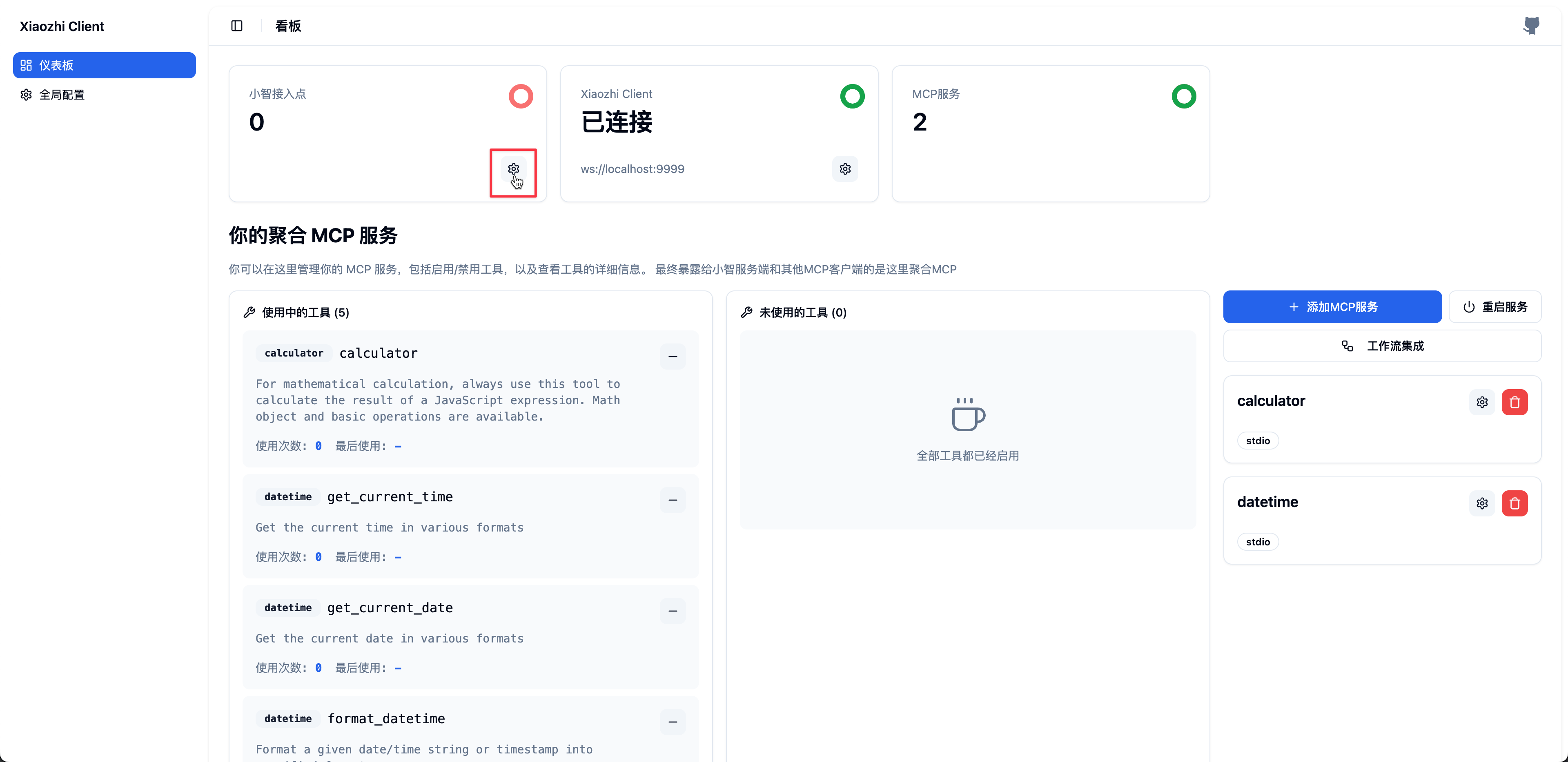 第一步:点击 小智接入点 状态卡片右下角的 配置 按钮