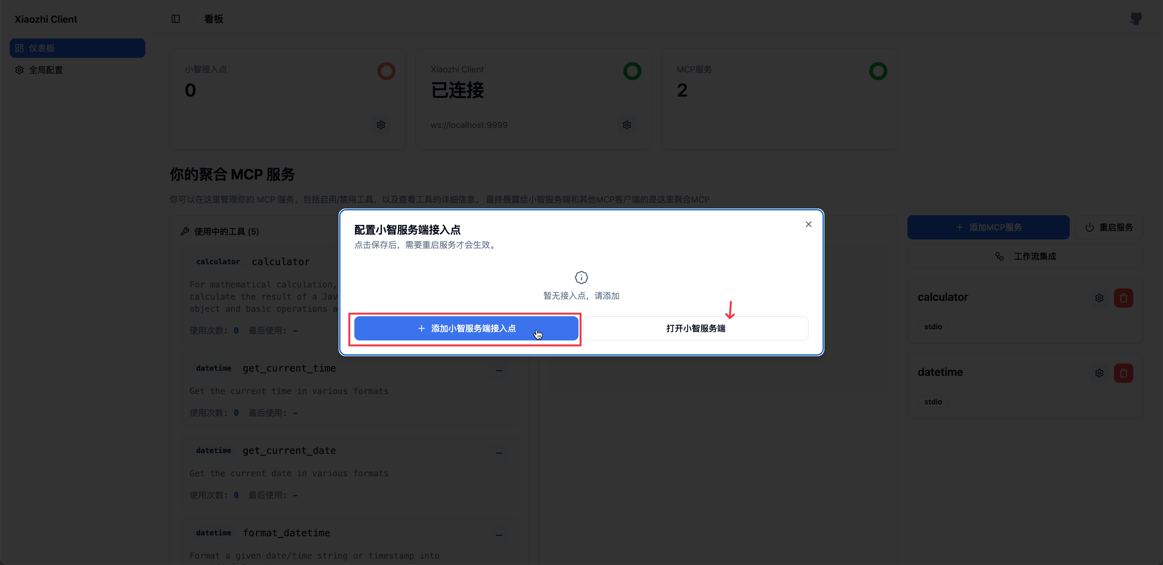 第二步:点击 添加小智服务端接入点 按钮