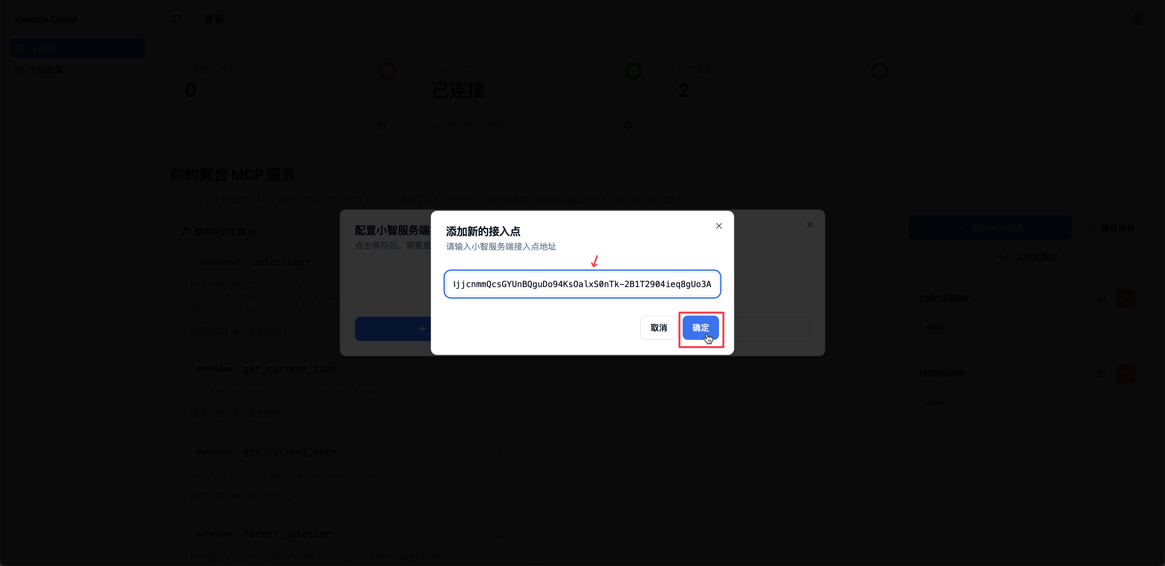 第三步:在 添加接入点 弹窗中填入接入点,并点击 确定 按钮