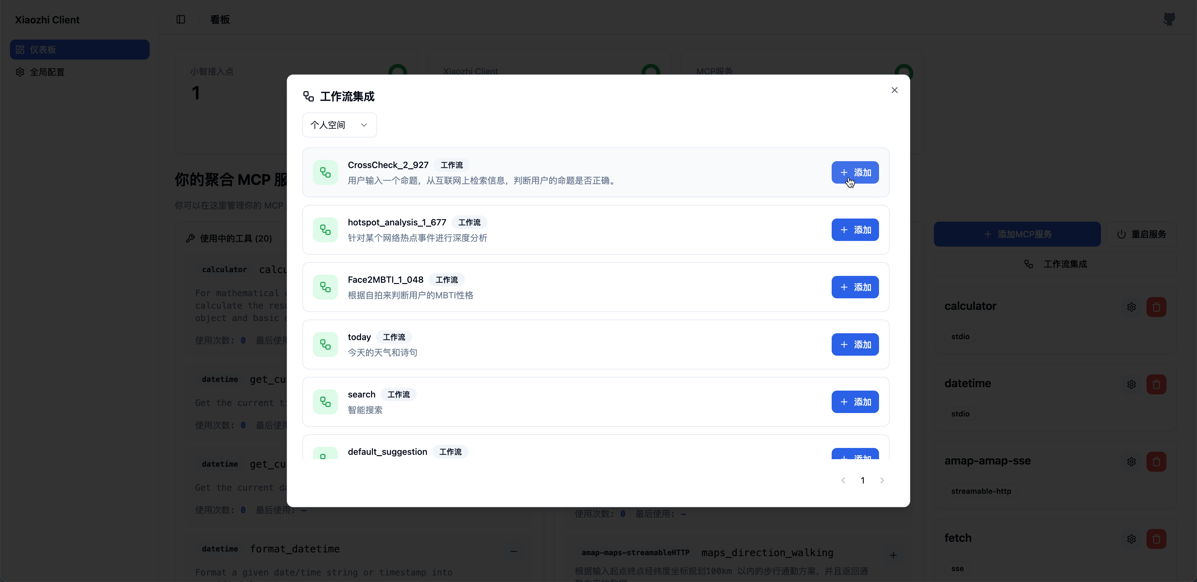 第二步:在指定的工作流中点击 添加 按钮