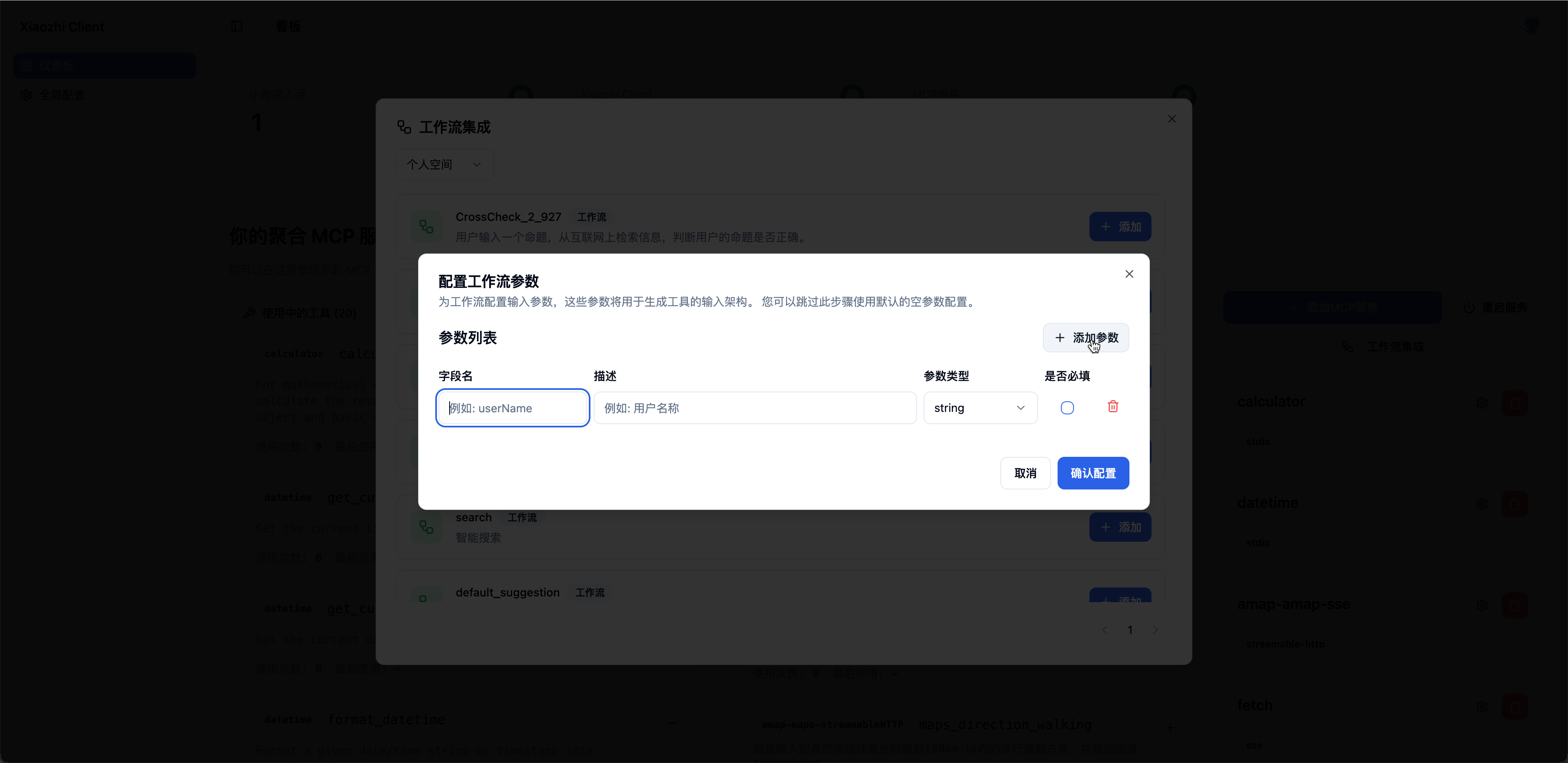 第三步:在 配置工作流参数 弹窗中配置此工作流的参数