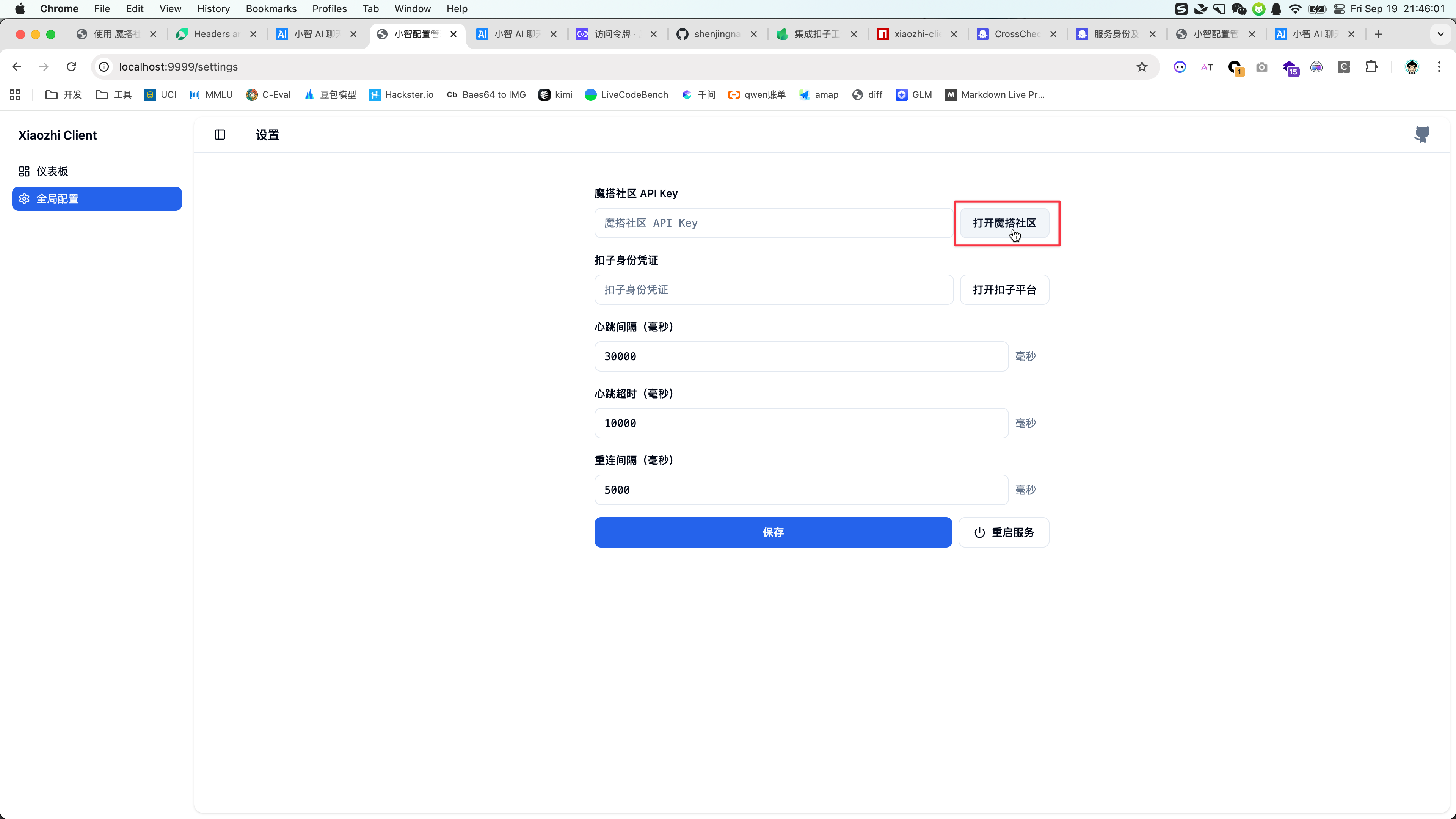 第二步:点击 打开魔搭社区 按钮 获取访问令牌