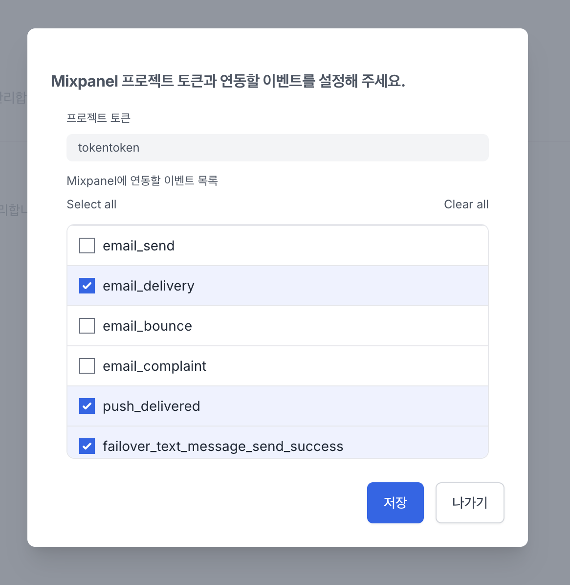 Mixpanel 이벤트 선택 목록