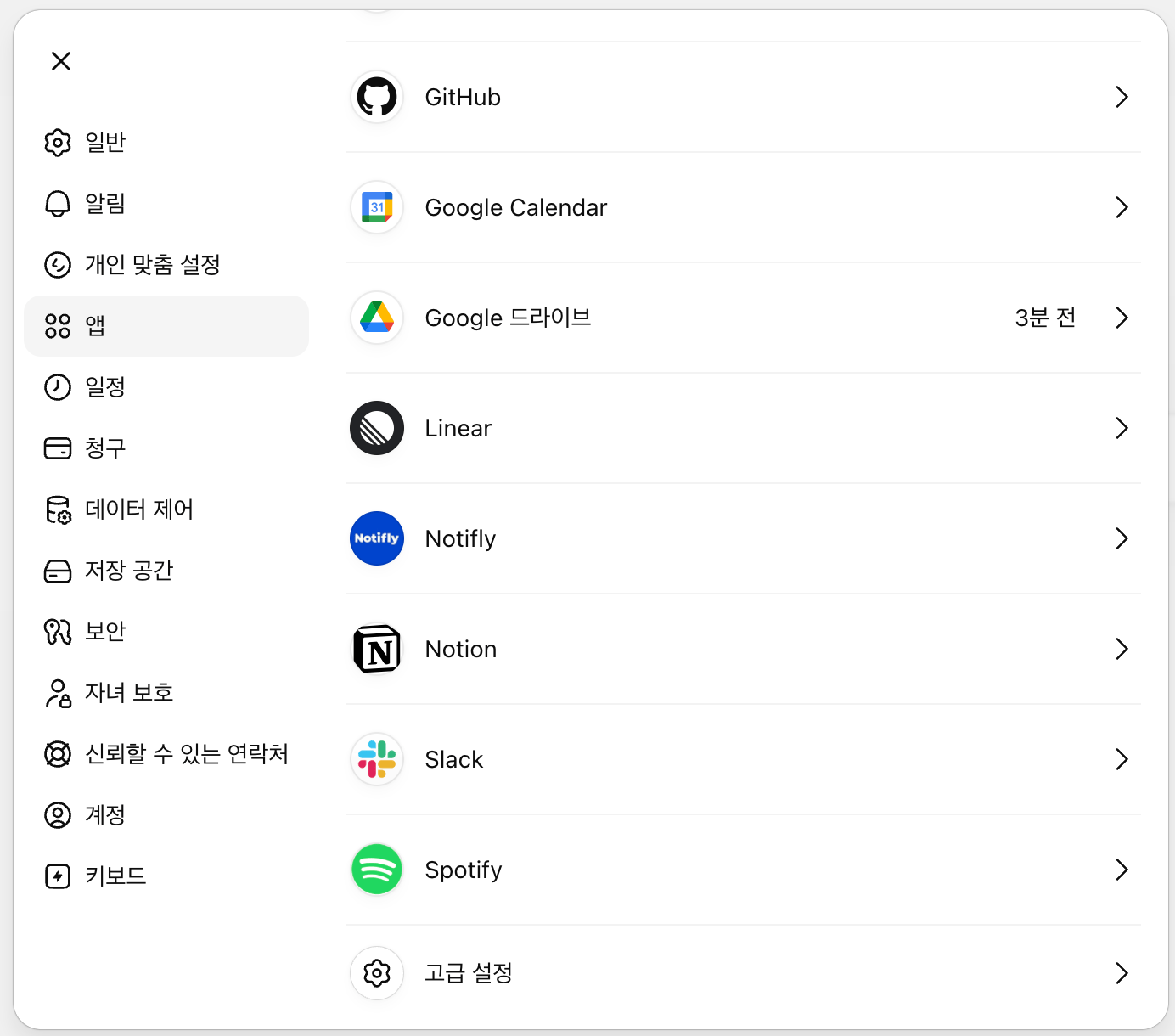 ChatGPT 설정의 앱 목록에서 Notifly가 연결된 상태