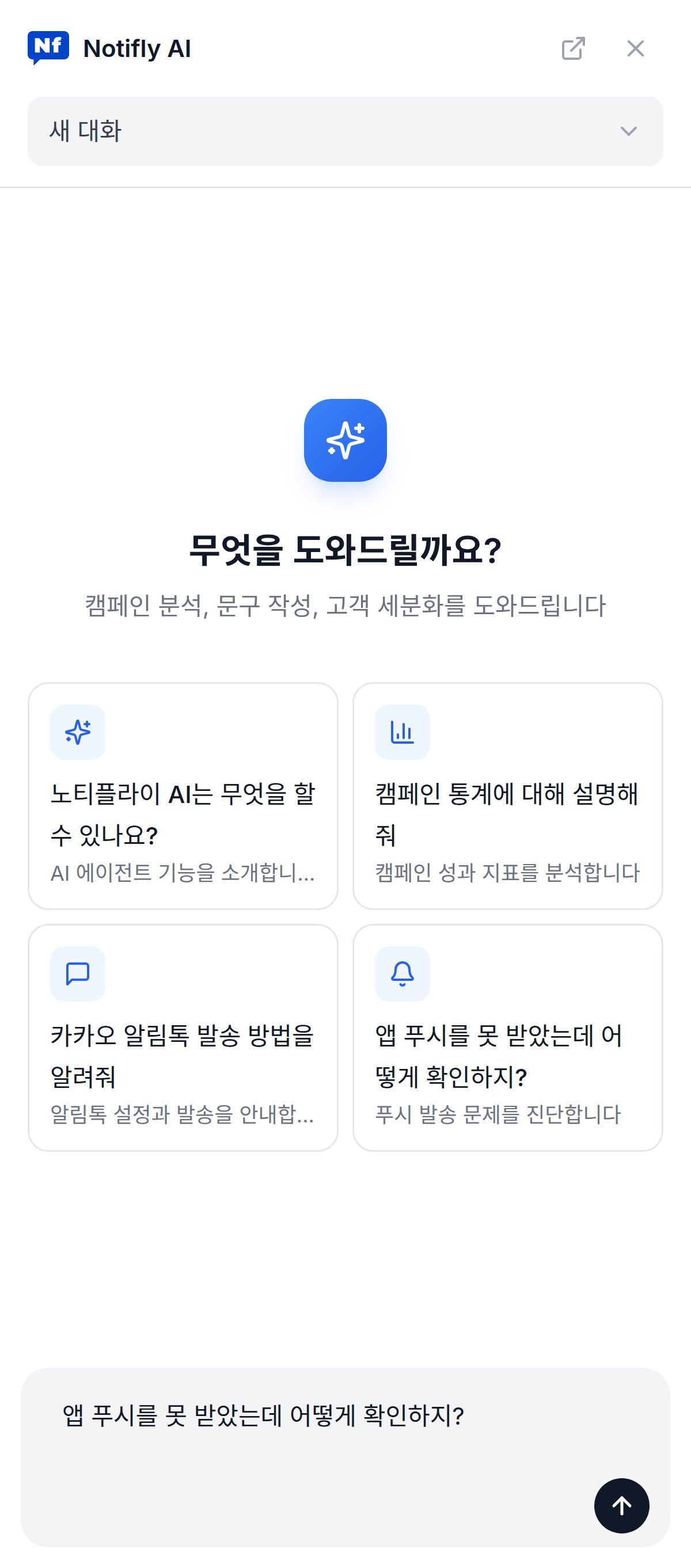 AI 어시스턴트 첫 화면 AI 어시스턴트 첫 화면