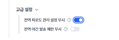 전역 피로도 관리 무시