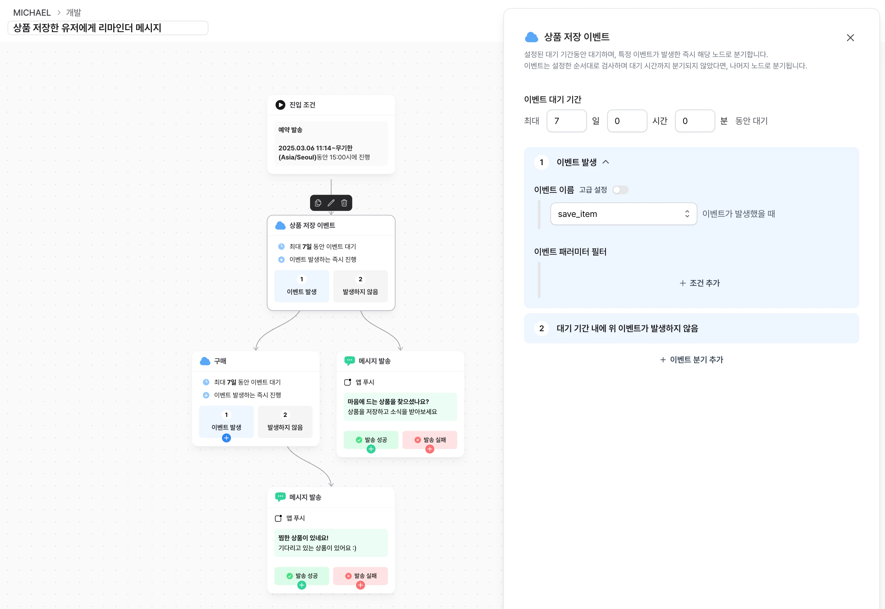 유저 여정 예시 1