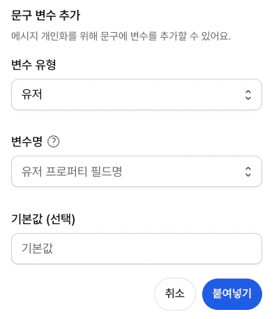 메시지 개인화 UI