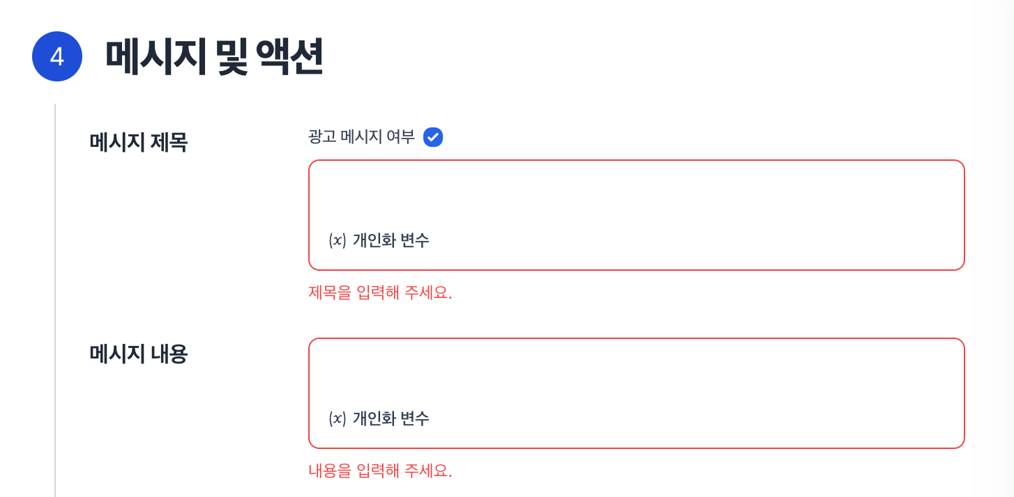 앱 푸시 광고 메시지 여부 설정
