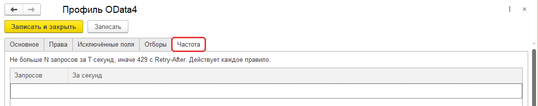 Вкладка «Частота»