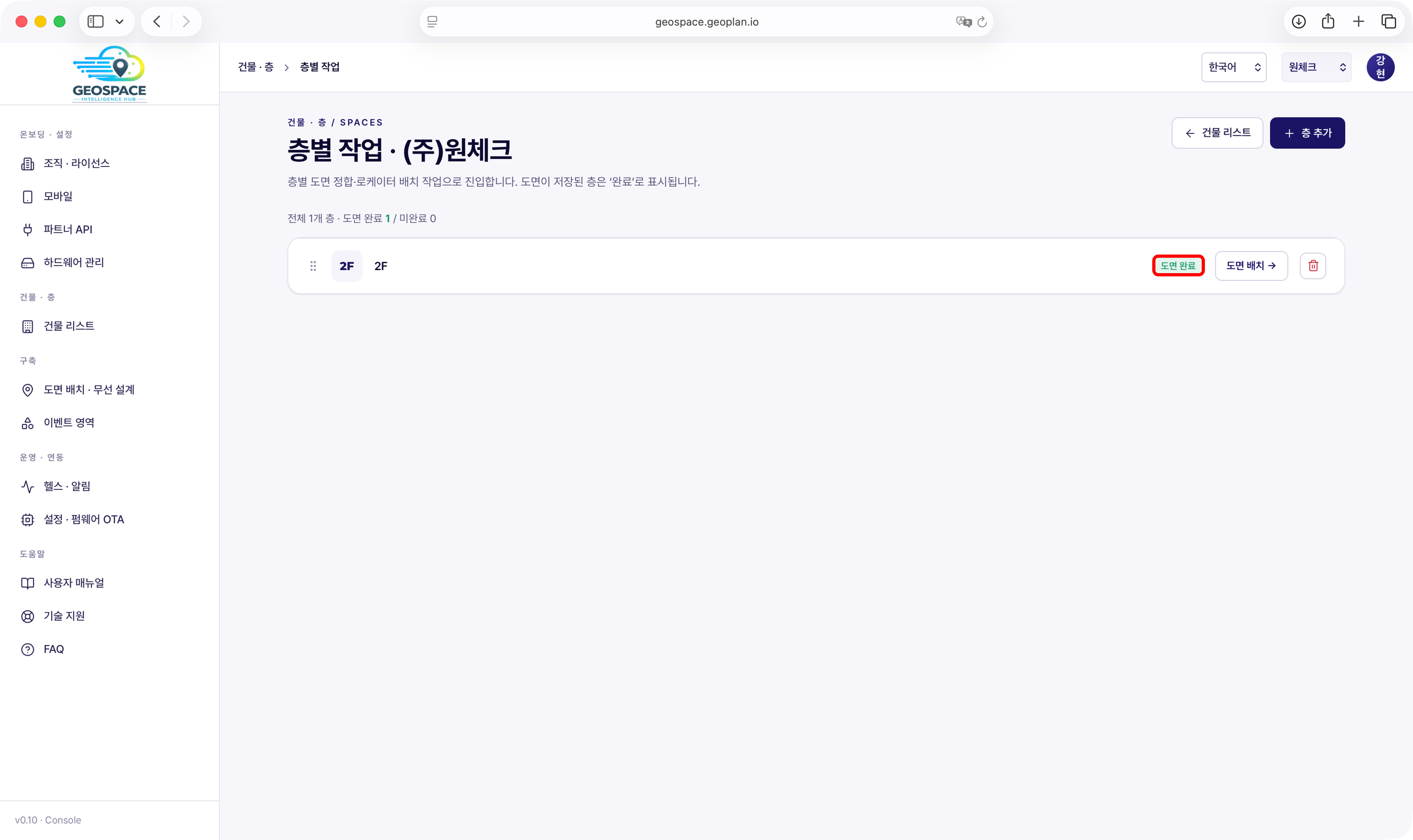 층별 작업 화면 — 도면이 저장된 층에 도면 완료 배지가 표시된 층 목록