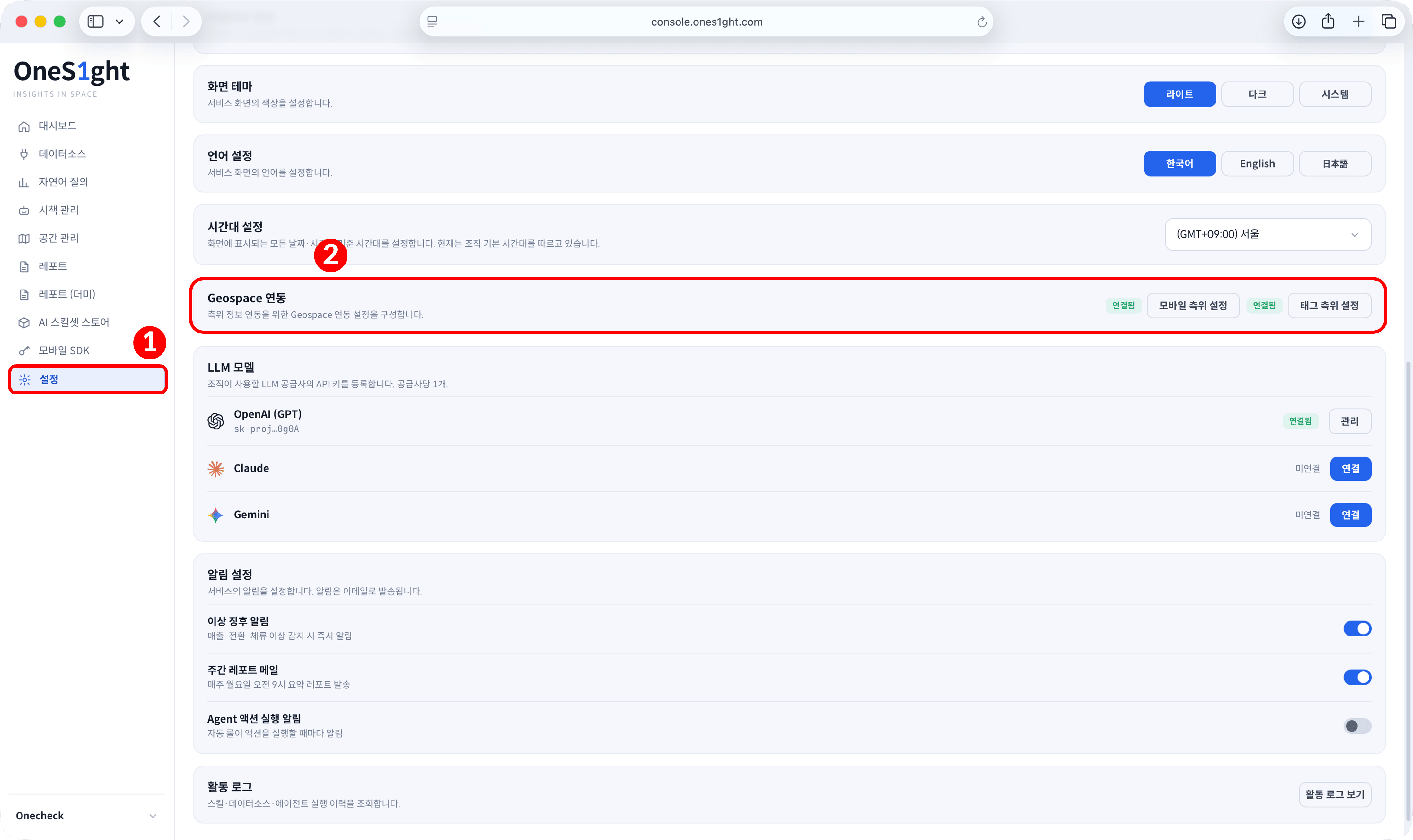 Geospace integration card on the OneS1ght console settings screen