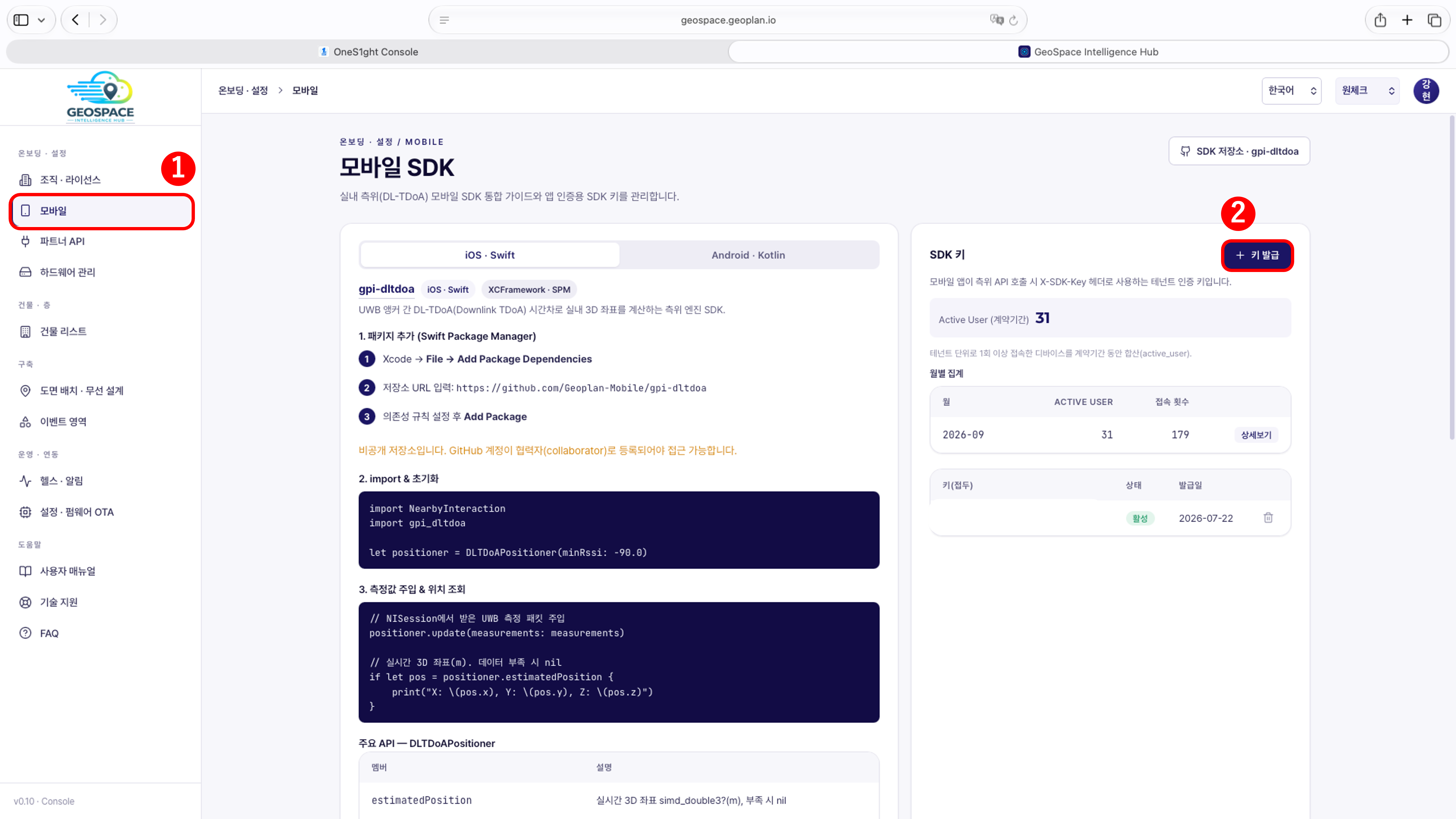 GeoSpace 모바일 SDK 화면 — 모바일 메뉴와 SDK 키의 키 발급 버튼
