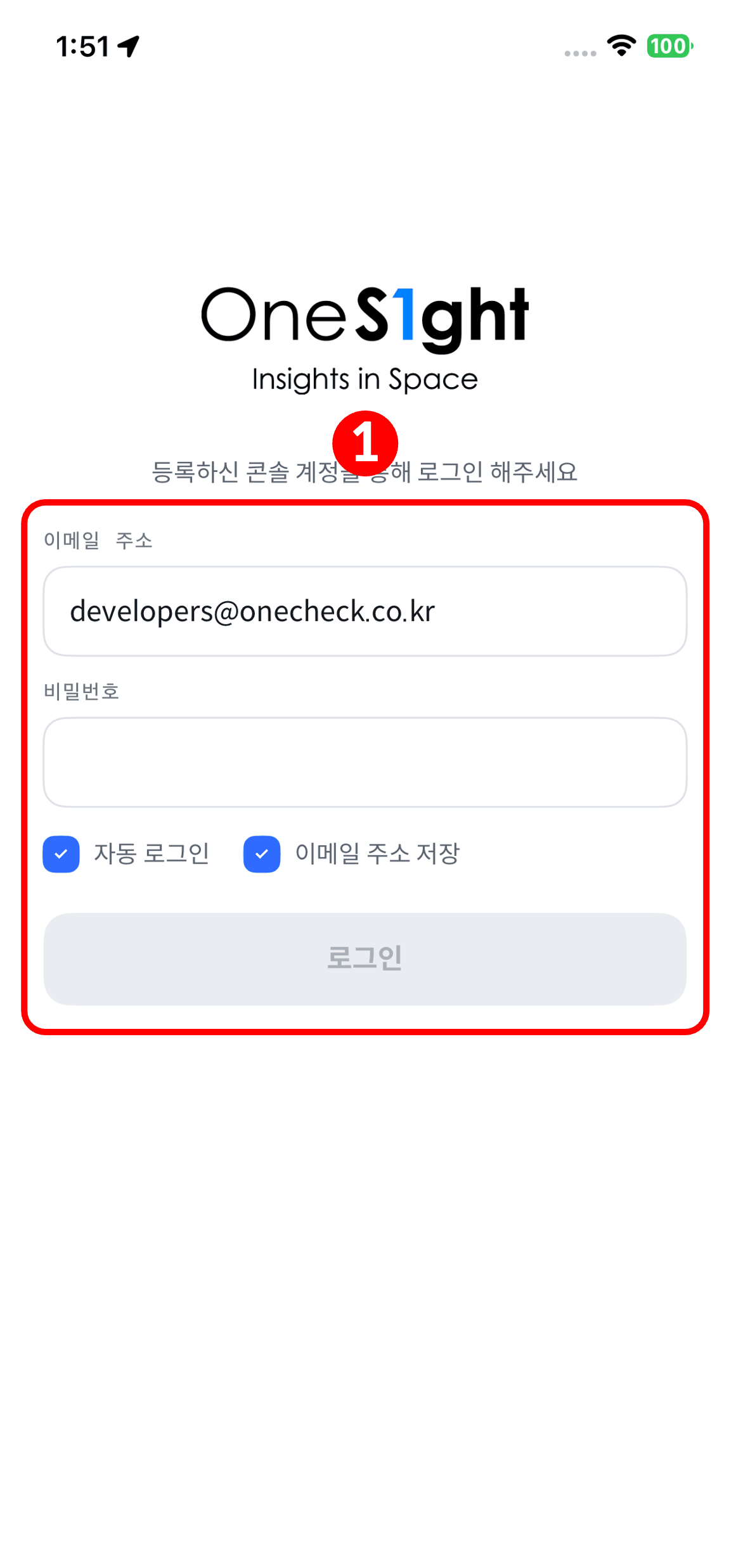 검증 앱 로그인 화면 — 이메일·비밀번호 입력